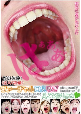 ヴァーチャル口臭嗅ぎ